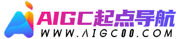 AIGC起点导航-专业好用的aigc应用工具分类导航网站大全