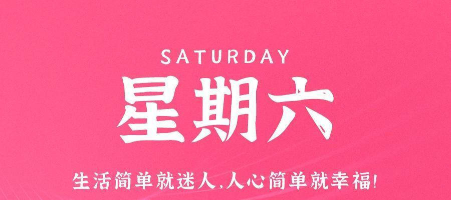 9月16日，星期六，在这里每天60秒读懂世界！