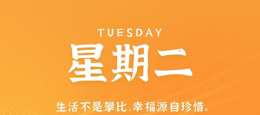 9月5日，星期二，在这里每天60秒读懂世界！