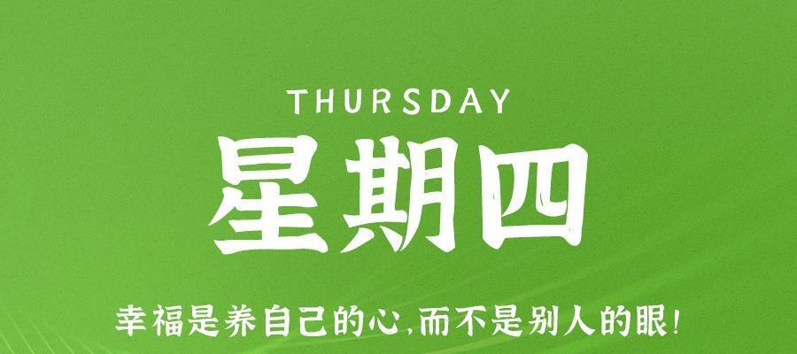 9月7日，星期四，在这里每天60秒读懂世界！