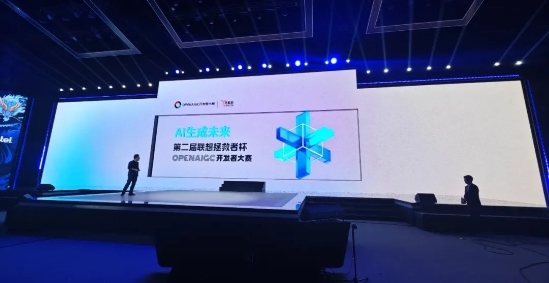 联想拯救者冠名2024第二届OPENAIGC开发者大赛,开启AI落地新纪元 联想拯救者冠名2024第二届OPENAIGC开发者大赛,开启AI落地新纪元
