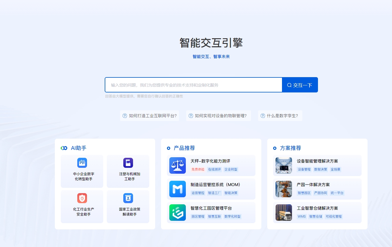 卡奥斯智能交互引擎