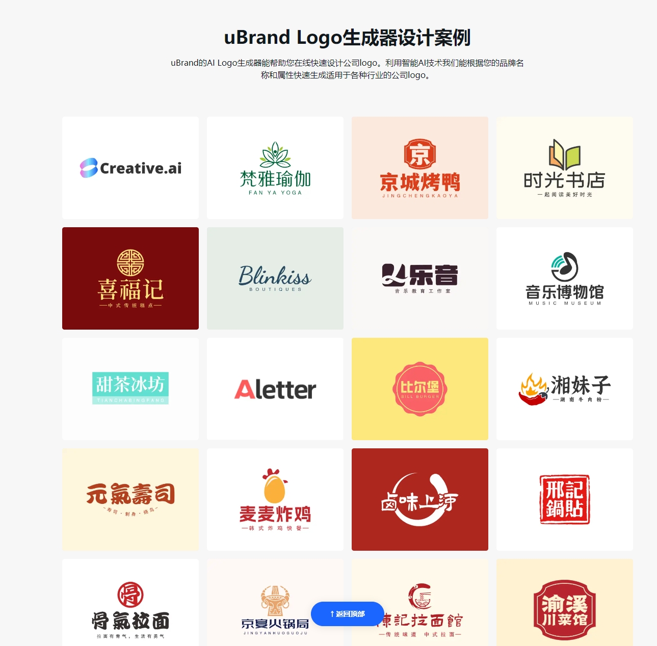 uBrand Logo生成器