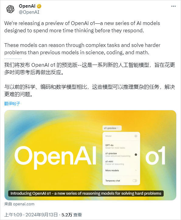 OpenAI全新发布o1模型 – 我们正式迈入了下一个时代。