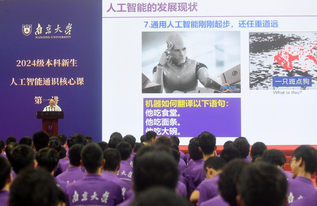 面向全体本科新生的南大人工智能通识核心课开课啦,党委书记谭铁牛院士第一讲讲了这些…… 面向全体本科新生的南大人工智能通识核心课开课啦,党委书记谭铁牛院士第一讲讲了这些……