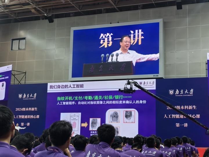 面向全体本科新生的南大人工智能通识核心课开课啦,党委书记谭铁牛院士第一讲讲了这些…… 面向全体本科新生的南大人工智能通识核心课开课啦,党委书记谭铁牛院士第一讲讲了这些……