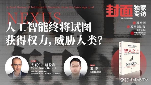 人工智能比核武器更危险吗?尤瓦尔:我更担心另一种情况 人工智能比核武器更危险吗?尤瓦尔:我更担心另一种情况